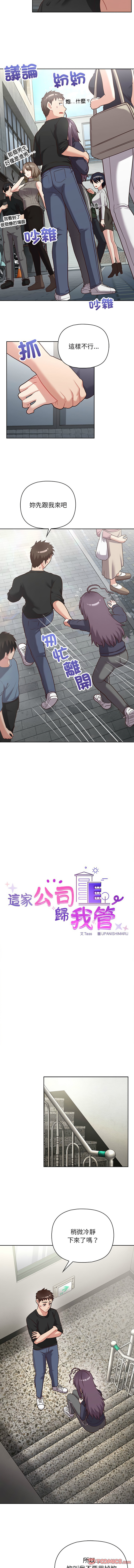 [Tass & Upanisimaru] 这公司归我了 | 这家公司归我管  | 這公司歸我了 | 這家公司歸我管 1-32 [Chinese] [Ongoing] - Page 293