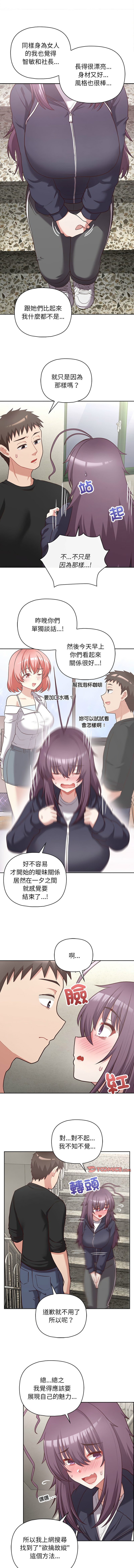 [Tass & Upanisimaru] 这公司归我了 | 这家公司归我管  | 這公司歸我了 | 這家公司歸我管 1-32 [Chinese] [Ongoing] - Page 295