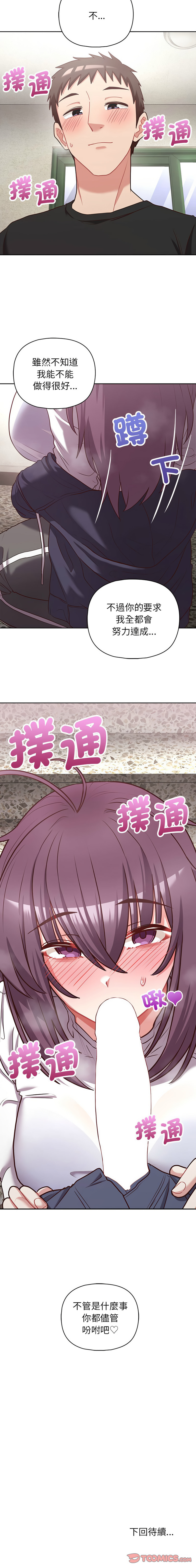 [Tass & Upanisimaru] 这公司归我了 | 这家公司归我管  | 這公司歸我了 | 這家公司歸我管 1-32 [Chinese] [Ongoing] - Page 302