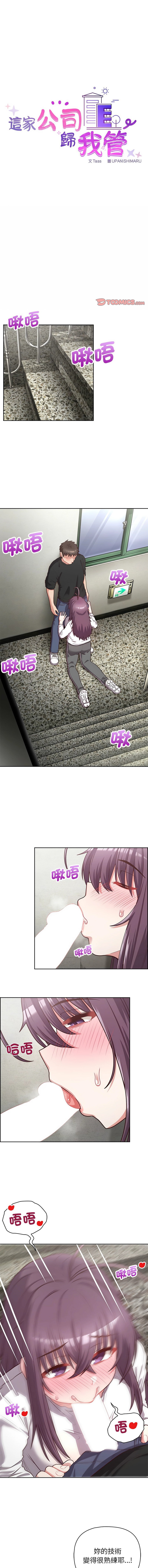 [Tass & Upanisimaru] 这公司归我了 | 这家公司归我管  | 這公司歸我了 | 這家公司歸我管 1-32 [Chinese] [Ongoing] - Page 303