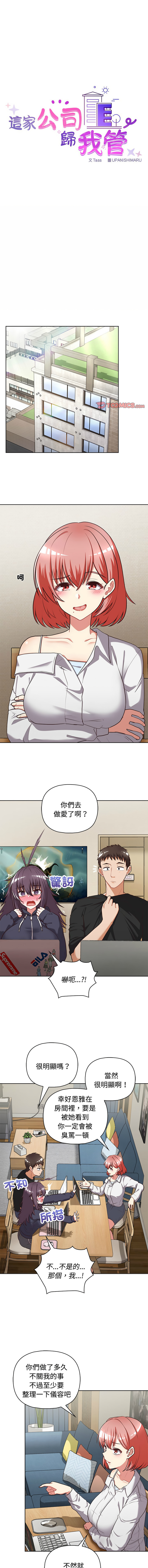 [Tass & Upanisimaru] 这公司归我了 | 这家公司归我管  | 這公司歸我了 | 這家公司歸我管 1-32 [Chinese] [Ongoing] - Page 340