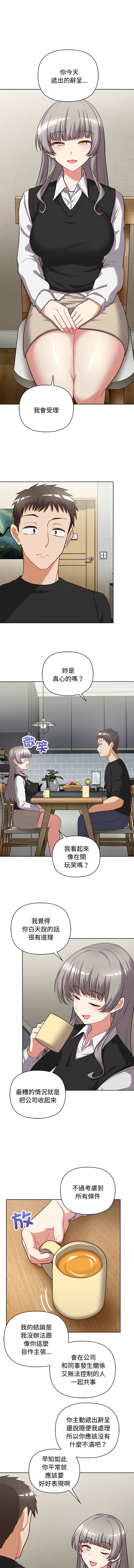 [Tass & Upanisimaru] 这公司归我了 | 这家公司归我管  | 這公司歸我了 | 這家公司歸我管 1-32 [Chinese] [Ongoing] - Page 345