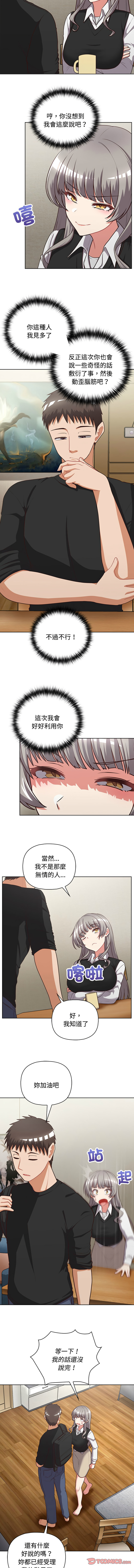 [Tass & Upanisimaru] 这公司归我了 | 这家公司归我管  | 這公司歸我了 | 這家公司歸我管 1-32 [Chinese] [Ongoing] - Page 346