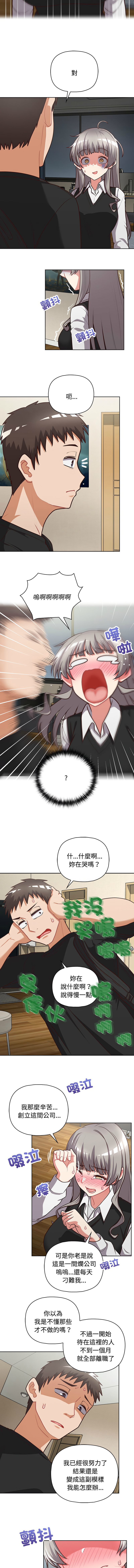 [Tass & Upanisimaru] 这公司归我了 | 这家公司归我管  | 這公司歸我了 | 這家公司歸我管 1-32 [Chinese] [Ongoing] - Page 348