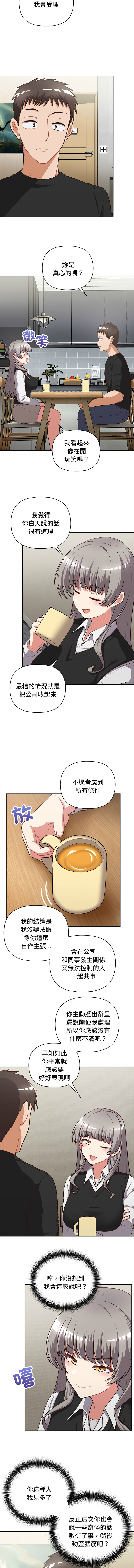 [Tass & Upanisimaru] 这公司归我了 | 这家公司归我管  | 這公司歸我了 | 這家公司歸我管 1-32 [Chinese] [Ongoing] - Page 355