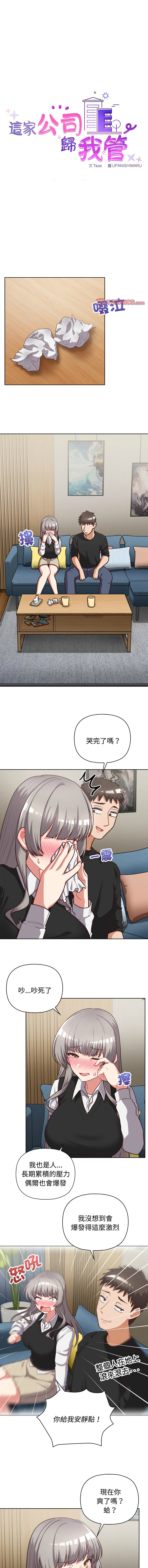 [Tass & Upanisimaru] 这公司归我了 | 这家公司归我管  | 這公司歸我了 | 這家公司歸我管 1-32 [Chinese] [Ongoing] - Page 360