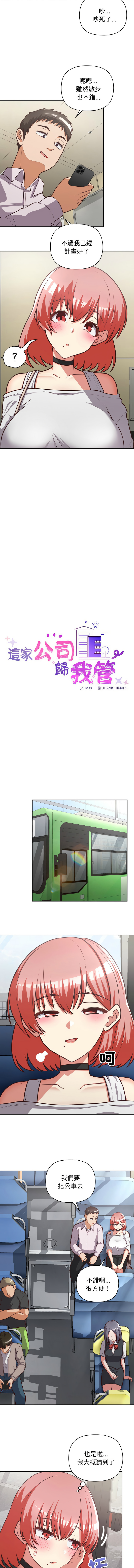 [Tass & Upanisimaru] 这公司归我了 | 这家公司归我管  | 這公司歸我了 | 這家公司歸我管 1-32 [Chinese] [Ongoing] - Page 375