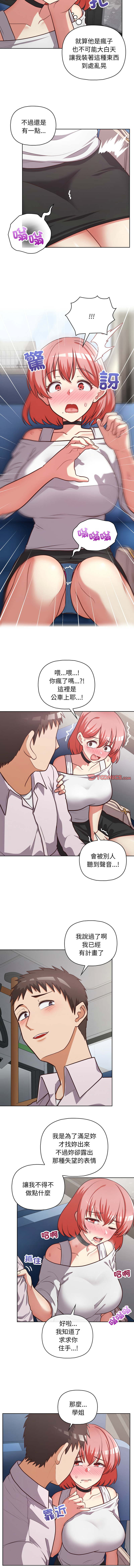 [Tass & Upanisimaru] 这公司归我了 | 这家公司归我管  | 這公司歸我了 | 這家公司歸我管 1-32 [Chinese] [Ongoing] - Page 376