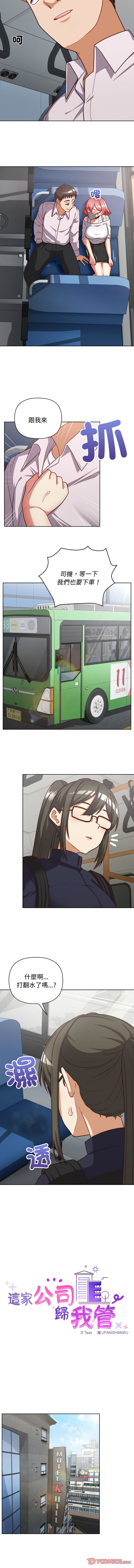 [Tass & Upanisimaru] 这公司归我了 | 这家公司归我管  | 這公司歸我了 | 這家公司歸我管 1-32 [Chinese] [Ongoing] - Page 383