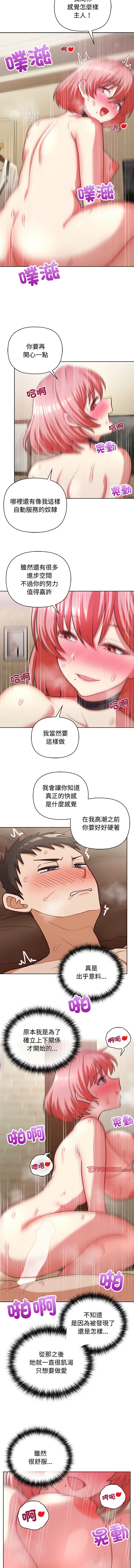 [Tass & Upanisimaru] 这公司归我了 | 这家公司归我管  | 這公司歸我了 | 這家公司歸我管 1-32 [Chinese] [Ongoing] - Page 408