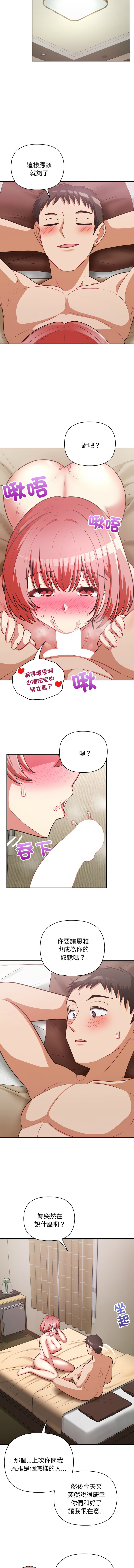 [Tass & Upanisimaru] 这公司归我了 | 这家公司归我管  | 這公司歸我了 | 這家公司歸我管 1-32 [Chinese] [Ongoing] - Page 425