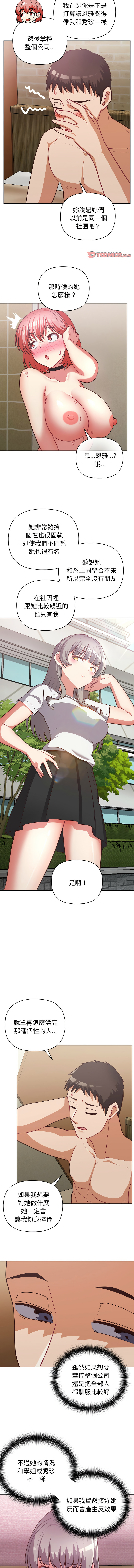 [Tass & Upanisimaru] 这公司归我了 | 这家公司归我管  | 這公司歸我了 | 這家公司歸我管 1-32 [Chinese] [Ongoing] - Page 426