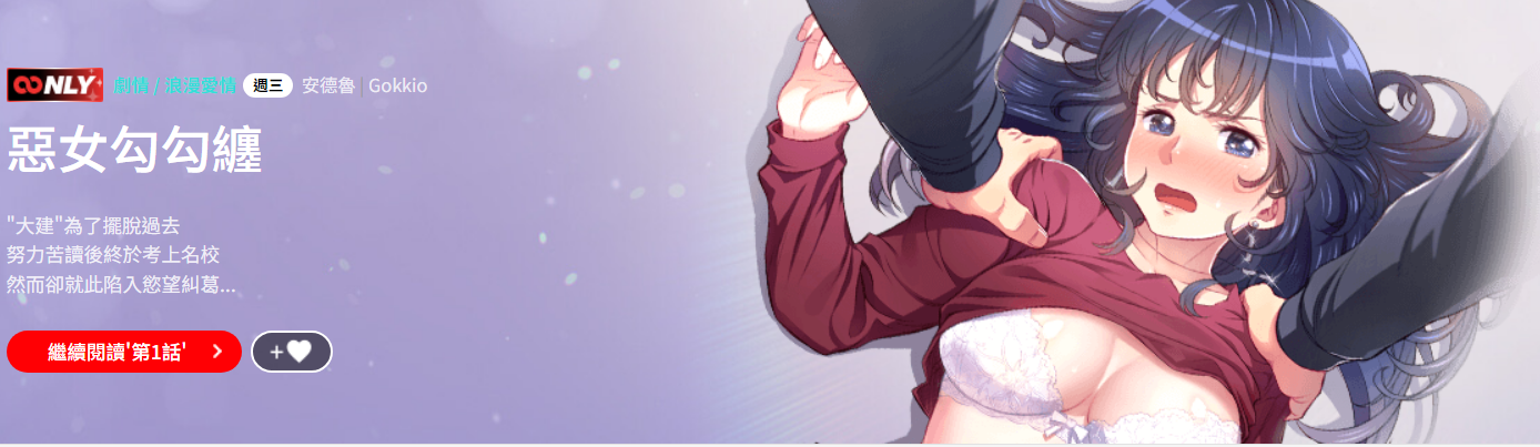 [安德鲁 & Gokkio] 恶女勾勾缠 | 惡女勾勾纏 |难缠小恶女 | 難纏小惡女 134-234 [Chinese] [Ongoing] - Page 2