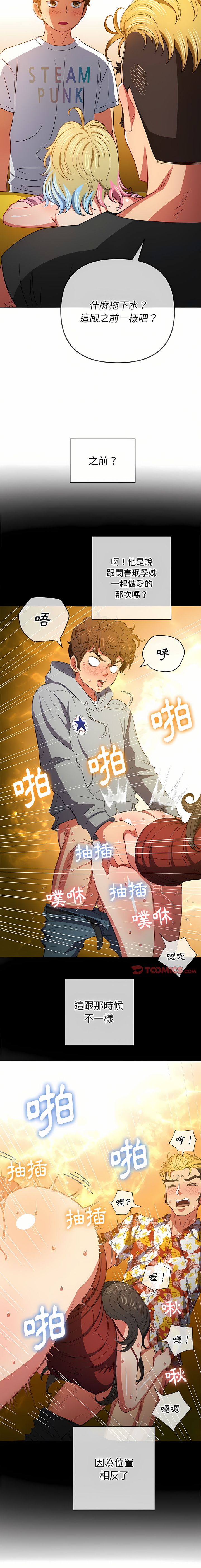 [安德鲁 & Gokkio] 恶女勾勾缠 | 惡女勾勾纏 |难缠小恶女 | 難纏小惡女 134-234 [Chinese] [Ongoing] - Page 19