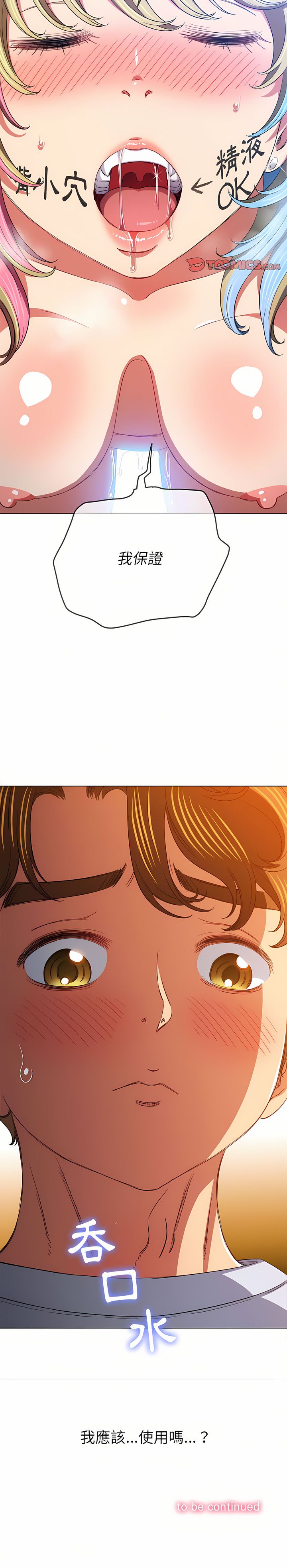 [安德鲁 & Gokkio] 恶女勾勾缠 | 惡女勾勾纏 |难缠小恶女 | 難纏小惡女 134-234 [Chinese] [Ongoing] - Page 21