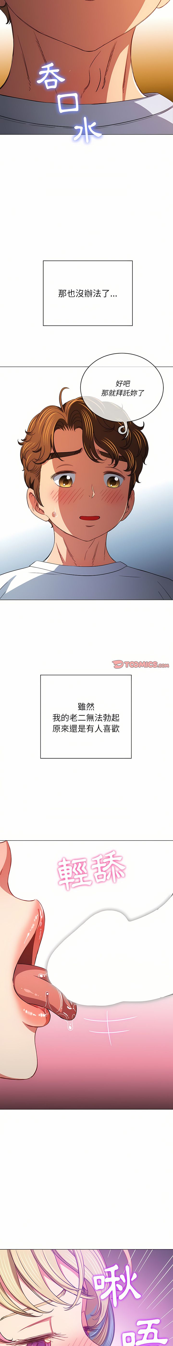 [安德鲁 & Gokkio] 恶女勾勾缠 | 惡女勾勾纏 |难缠小恶女 | 難纏小惡女 134-234 [Chinese] [Ongoing] - Page 23