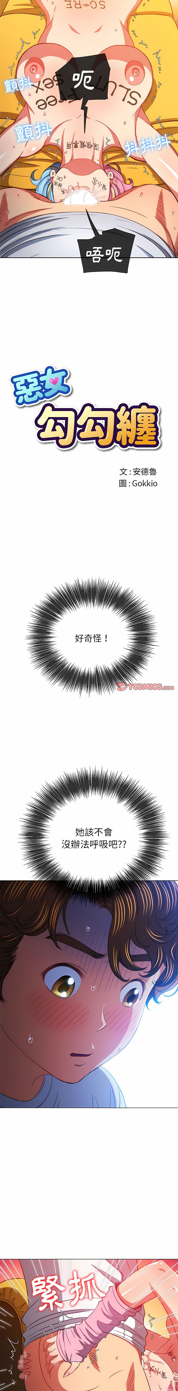 [安德鲁 & Gokkio] 恶女勾勾缠 | 惡女勾勾纏 |难缠小恶女 | 難纏小惡女 134-234 [Chinese] [Ongoing] - Page 47