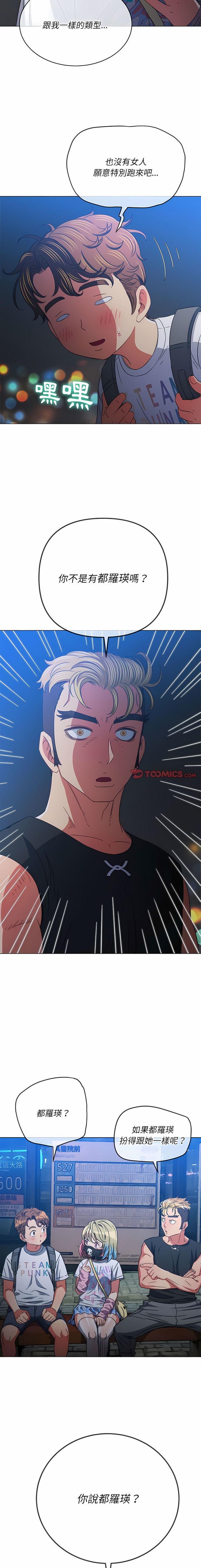 [安德鲁 & Gokkio] 恶女勾勾缠 | 惡女勾勾纏 |难缠小恶女 | 難纏小惡女 134-234 [Chinese] [Ongoing] - Page 65