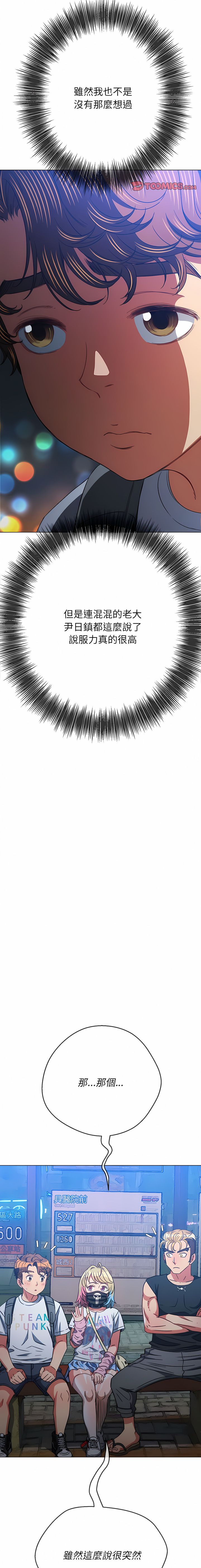 [安德鲁 & Gokkio] 恶女勾勾缠 | 惡女勾勾纏 |难缠小恶女 | 難纏小惡女 134-234 [Chinese] [Ongoing] - Page 76