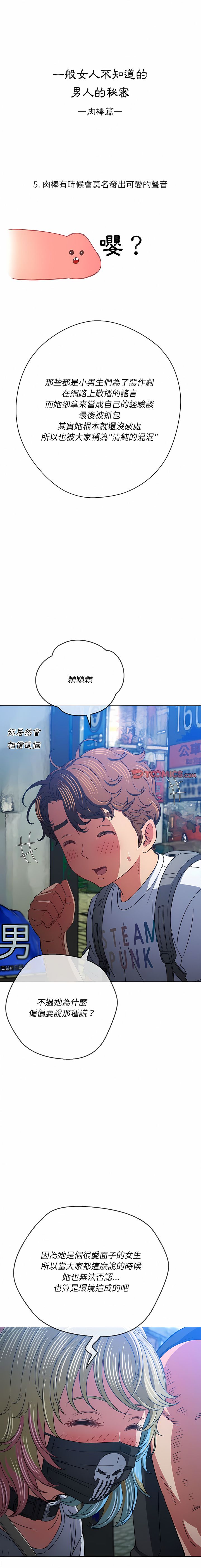 [安德鲁 & Gokkio] 恶女勾勾缠 | 惡女勾勾纏 |难缠小恶女 | 難纏小惡女 134-234 [Chinese] [Ongoing] - Page 79