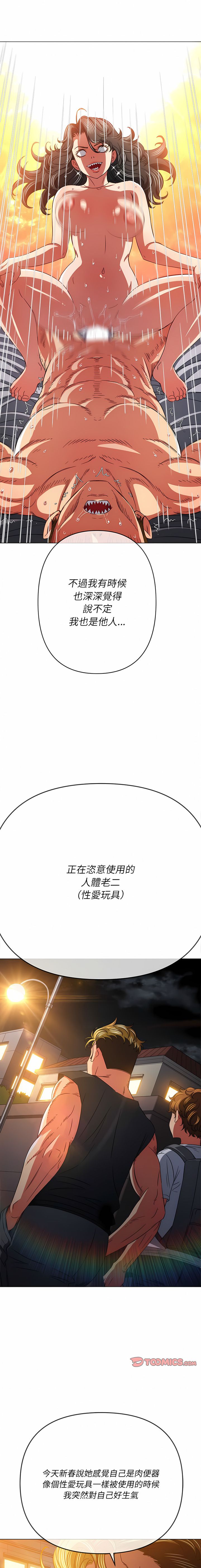 [安德鲁 & Gokkio] 恶女勾勾缠 | 惡女勾勾纏 |难缠小恶女 | 難纏小惡女 134-234 [Chinese] [Ongoing] - Page 82