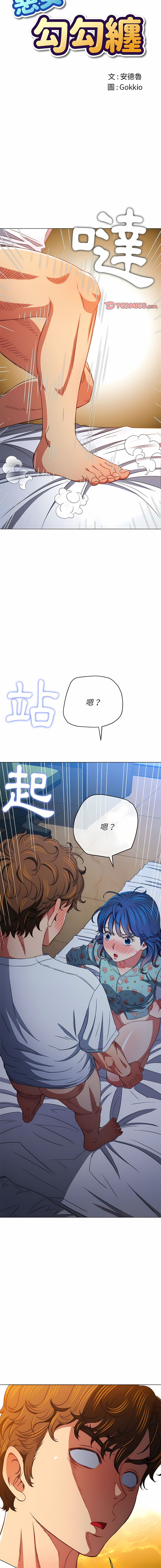 [安德鲁 & Gokkio] 恶女勾勾缠 | 惡女勾勾纏 |难缠小恶女 | 難纏小惡女 134-234 [Chinese] [Ongoing] - Page 183