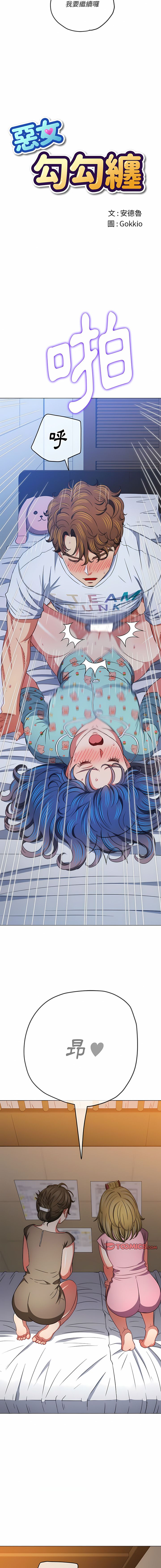 [安德鲁 & Gokkio] 恶女勾勾缠 | 惡女勾勾纏 |难缠小恶女 | 難纏小惡女 134-234 [Chinese] [Ongoing] - Page 202