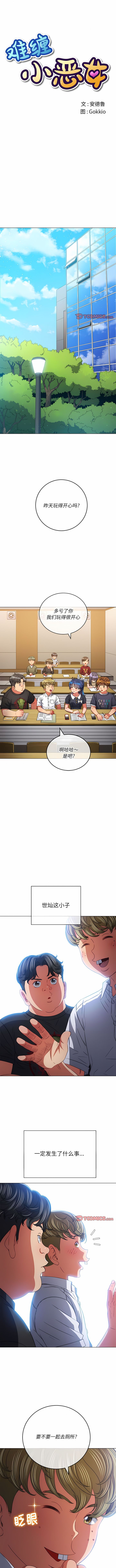 [安德鲁 & Gokkio] 恶女勾勾缠 | 惡女勾勾纏 |难缠小恶女 | 難纏小惡女 134-234 [Chinese] [Ongoing] - Page 248