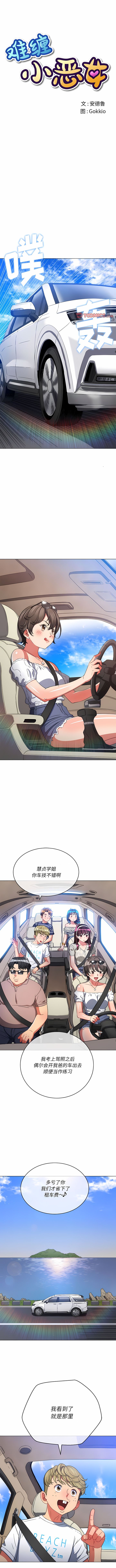 [安德鲁 & Gokkio] 恶女勾勾缠 | 惡女勾勾纏 |难缠小恶女 | 難纏小惡女 134-234 [Chinese] [Ongoing] - Page 262