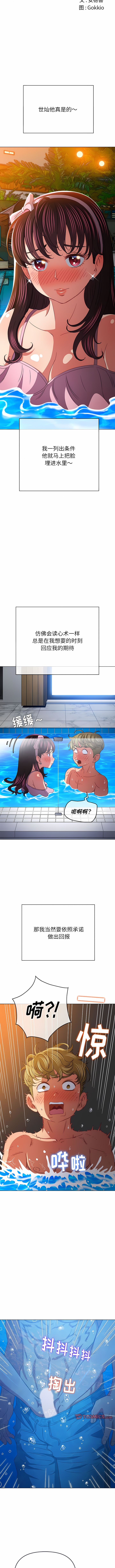 [安德鲁 & Gokkio] 恶女勾勾缠 | 惡女勾勾纏 |难缠小恶女 | 難纏小惡女 134-234 [Chinese] [Ongoing] - Page 292