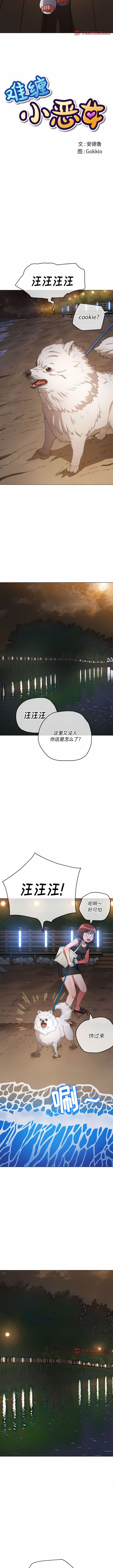 [安德鲁 & Gokkio] 恶女勾勾缠 | 惡女勾勾纏 |难缠小恶女 | 難纏小惡女 134-234 [Chinese] [Ongoing] - Page 305