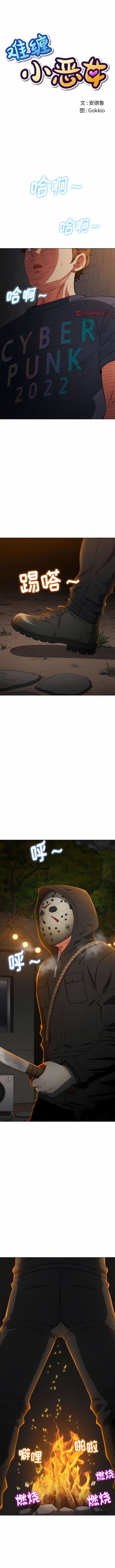 [安德鲁 & Gokkio] 恶女勾勾缠 | 惡女勾勾纏 |难缠小恶女 | 難纏小惡女 134-234 [Chinese] [Ongoing] - Page 345