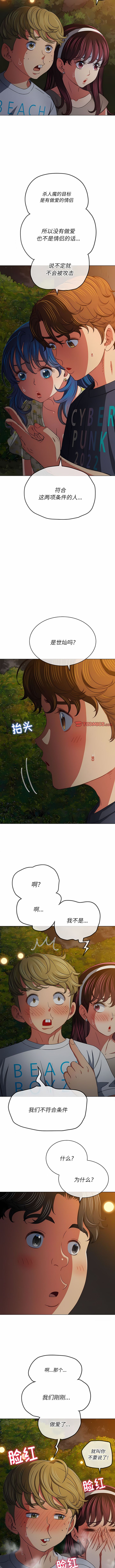 [安德鲁 & Gokkio] 恶女勾勾缠 | 惡女勾勾纏 |难缠小恶女 | 難纏小惡女 134-234 [Chinese] [Ongoing] - Page 351