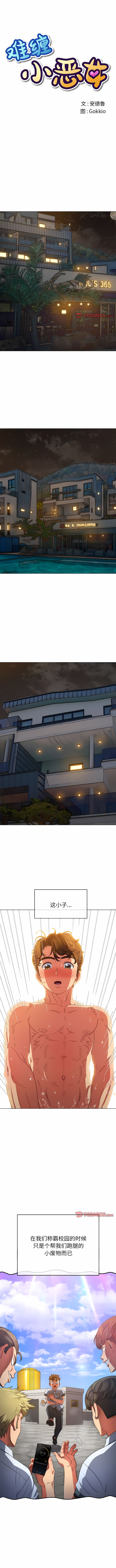 [安德鲁 & Gokkio] 恶女勾勾缠 | 惡女勾勾纏 |难缠小恶女 | 難纏小惡女 134-234 [Chinese] [Ongoing] - Page 469