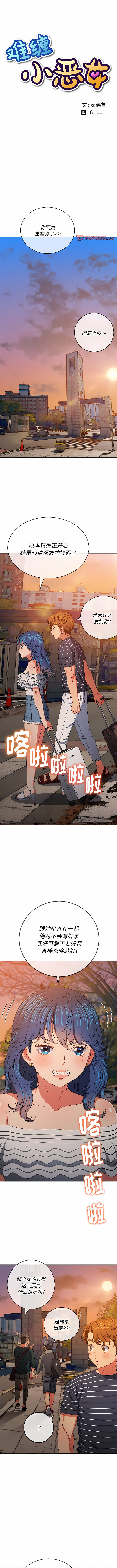 [安德鲁 & Gokkio] 恶女勾勾缠 | 惡女勾勾纏 |难缠小恶女 | 難纏小惡女 134-234 [Chinese] [Ongoing] - Page 482