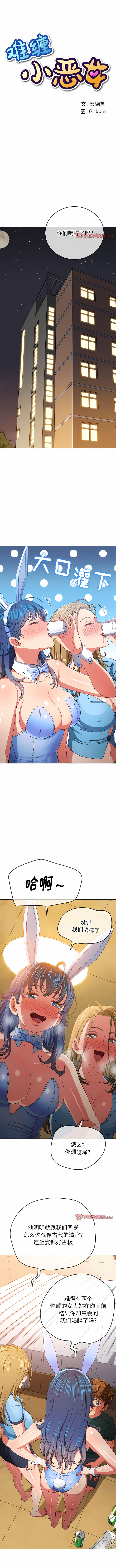 [安德鲁 & Gokkio] 恶女勾勾缠 | 惡女勾勾纏 |难缠小恶女 | 難纏小惡女 134-234 [Chinese] [Ongoing] - Page 516