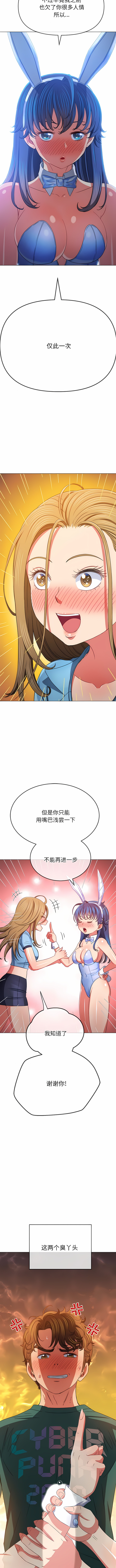 [安德鲁 & Gokkio] 恶女勾勾缠 | 惡女勾勾纏 |难缠小恶女 | 難纏小惡女 134-234 [Chinese] [Ongoing] - Page 526