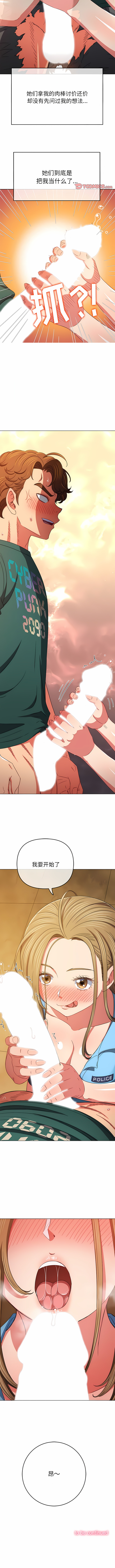 [安德鲁 & Gokkio] 恶女勾勾缠 | 惡女勾勾纏 |难缠小恶女 | 難纏小惡女 134-234 [Chinese] [Ongoing] - Page 527