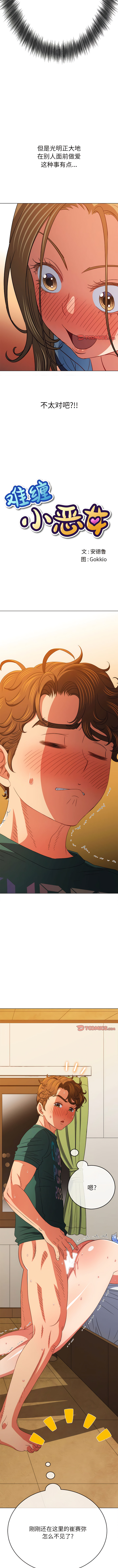 [安德鲁 & Gokkio] 恶女勾勾缠 | 惡女勾勾纏 |难缠小恶女 | 難纏小惡女 134-234 [Chinese] [Ongoing] - Page 555