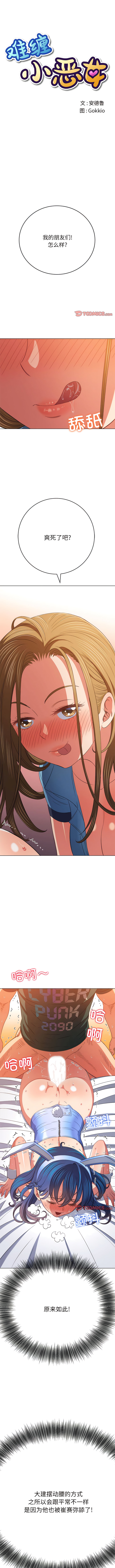 [安德鲁 & Gokkio] 恶女勾勾缠 | 惡女勾勾纏 |难缠小恶女 | 難纏小惡女 134-234 [Chinese] [Ongoing] - Page 565