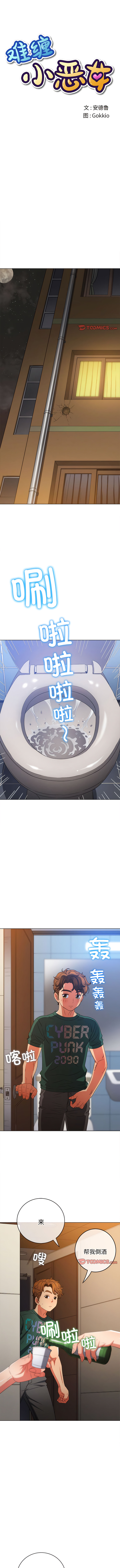 [安德鲁 & Gokkio] 恶女勾勾缠 | 惡女勾勾纏 |难缠小恶女 | 難纏小惡女 134-234 [Chinese] [Ongoing] - Page 590