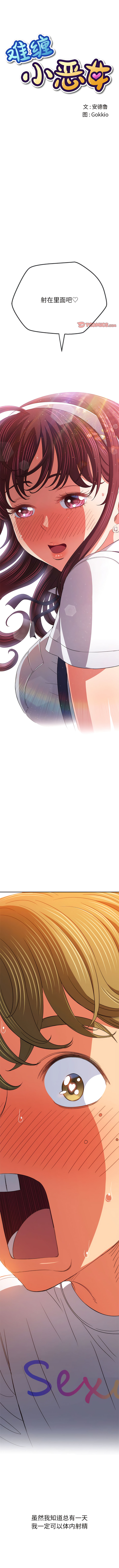 [安德鲁 & Gokkio] 恶女勾勾缠 | 惡女勾勾纏 |难缠小恶女 | 難纏小惡女 134-234 [Chinese] [Ongoing] - Page 657