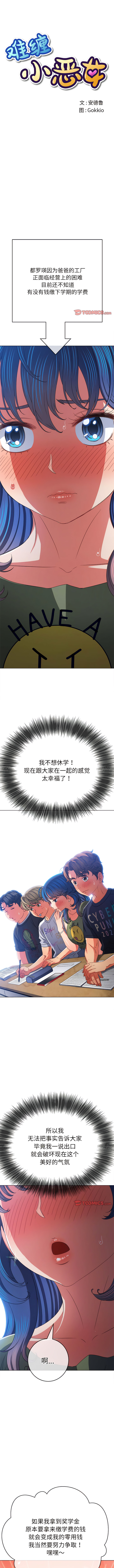 [安德鲁 & Gokkio] 恶女勾勾缠 | 惡女勾勾纏 |难缠小恶女 | 難纏小惡女 134-234 [Chinese] [Ongoing] - Page 685