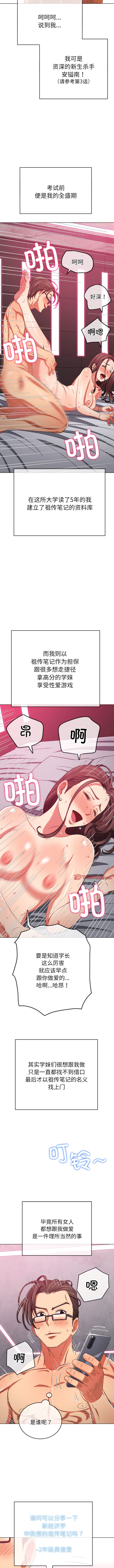 [安德鲁 & Gokkio] 恶女勾勾缠 | 惡女勾勾纏 |难缠小恶女 | 難纏小惡女 134-234 [Chinese] [Ongoing] - Page 696