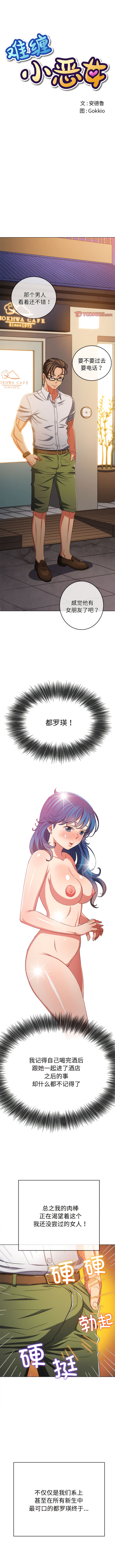 [安德鲁 & Gokkio] 恶女勾勾缠 | 惡女勾勾纏 |难缠小恶女 | 難纏小惡女 134-234 [Chinese] [Ongoing] - Page 699