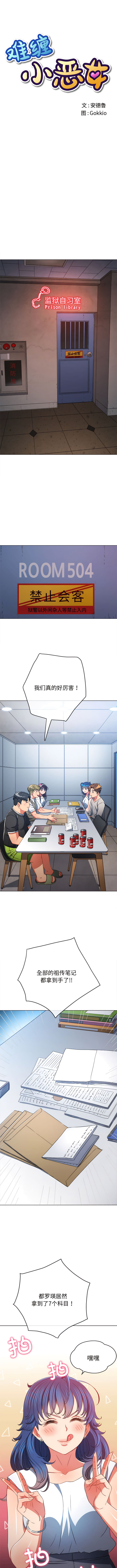 [安德鲁 & Gokkio] 恶女勾勾缠 | 惡女勾勾纏 |难缠小恶女 | 難纏小惡女 134-234 [Chinese] [Ongoing] - Page 729