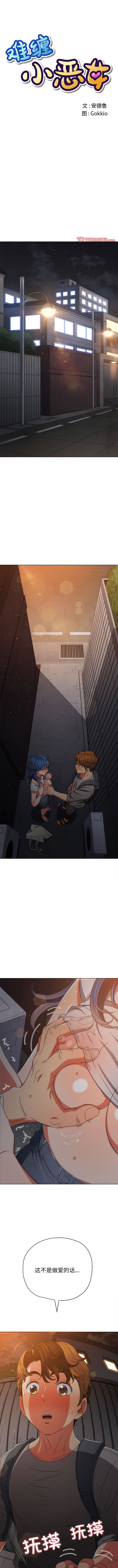 [安德鲁 & Gokkio] 恶女勾勾缠 | 惡女勾勾纏 |难缠小恶女 | 難纏小惡女 134-234 [Chinese] [Ongoing] - Page 754