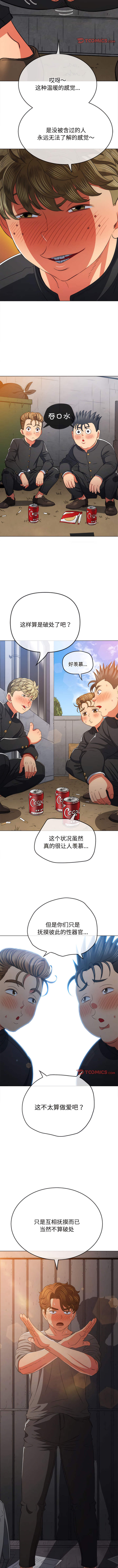 [安德鲁 & Gokkio] 恶女勾勾缠 | 惡女勾勾纏 |难缠小恶女 | 難纏小惡女 134-234 [Chinese] [Ongoing] - Page 762