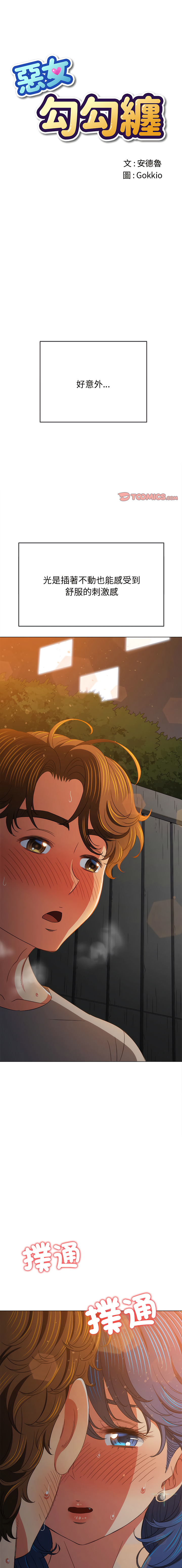 [安德鲁 & Gokkio] 恶女勾勾缠 | 惡女勾勾纏 |难缠小恶女 | 難纏小惡女 134-234 [Chinese] [Ongoing] - Page 782