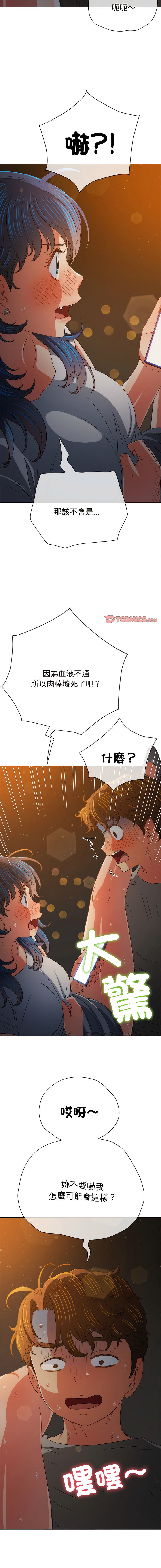 [安德鲁 & Gokkio] 恶女勾勾缠 | 惡女勾勾纏 |难缠小恶女 | 難纏小惡女 134-234 [Chinese] [Ongoing] - Page 819